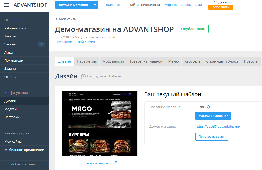 Интерфейс AdvantShop