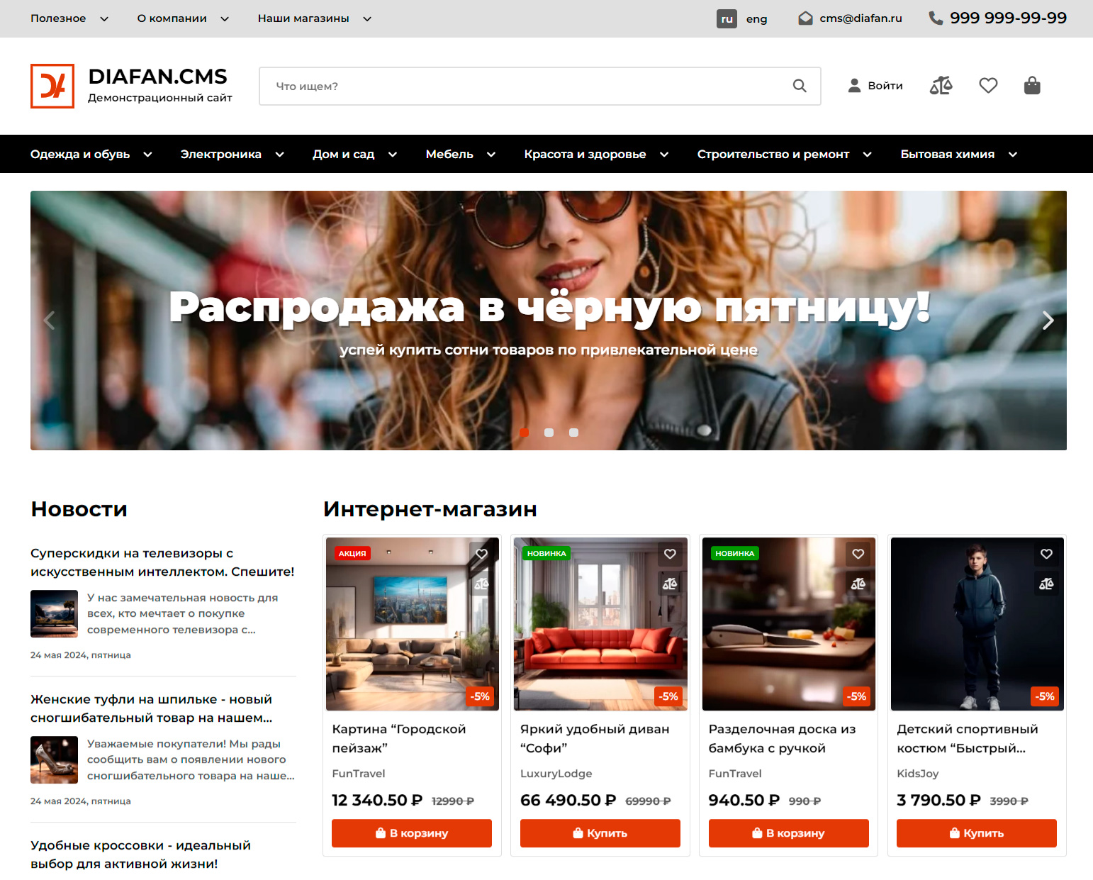 Интерфейс Diafan.Cloud