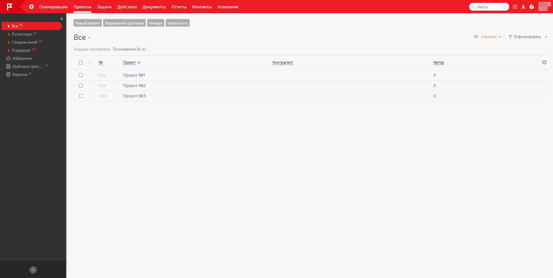ПланФикс Проекты
