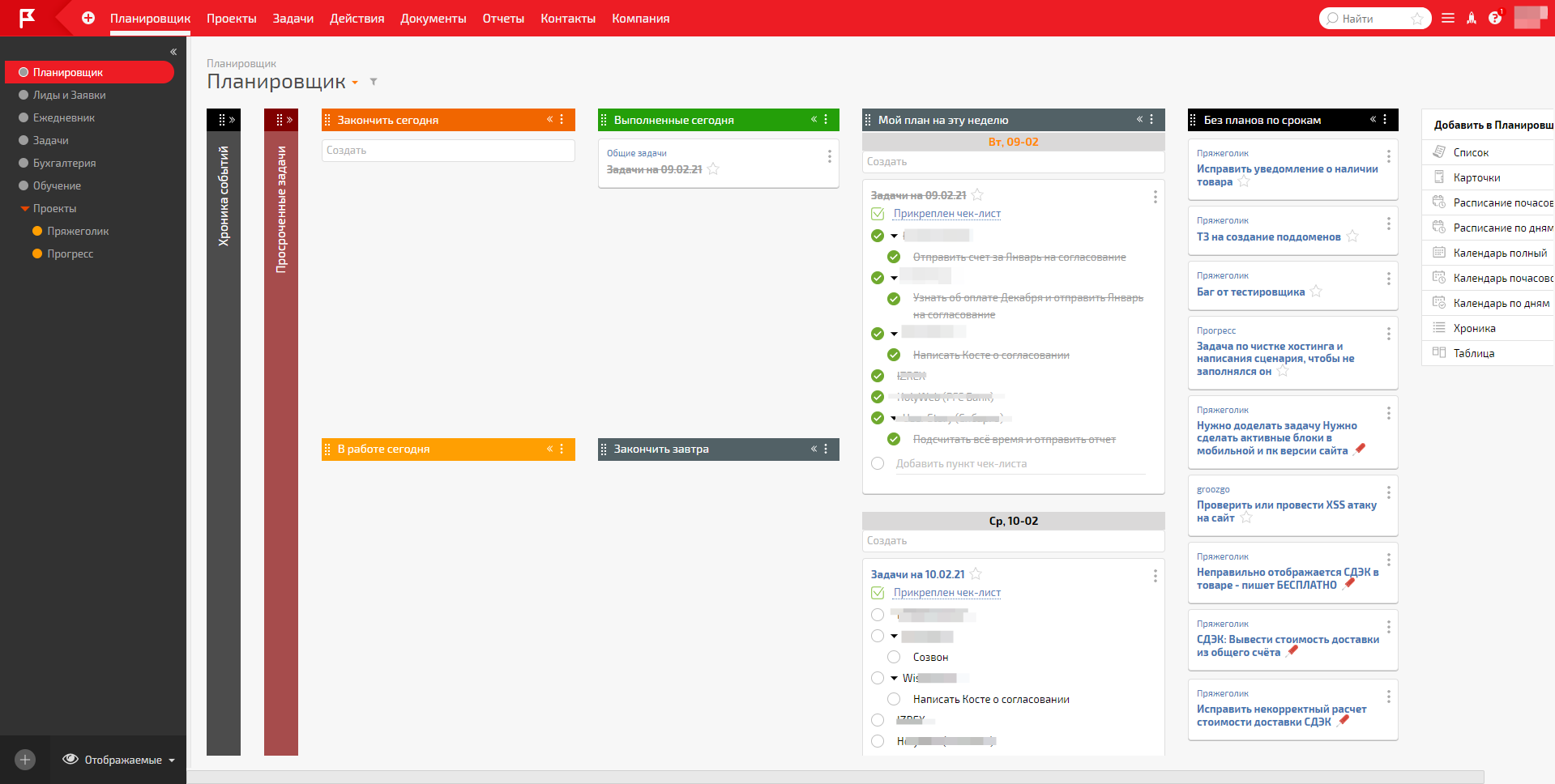 ПланФикс Планировщики