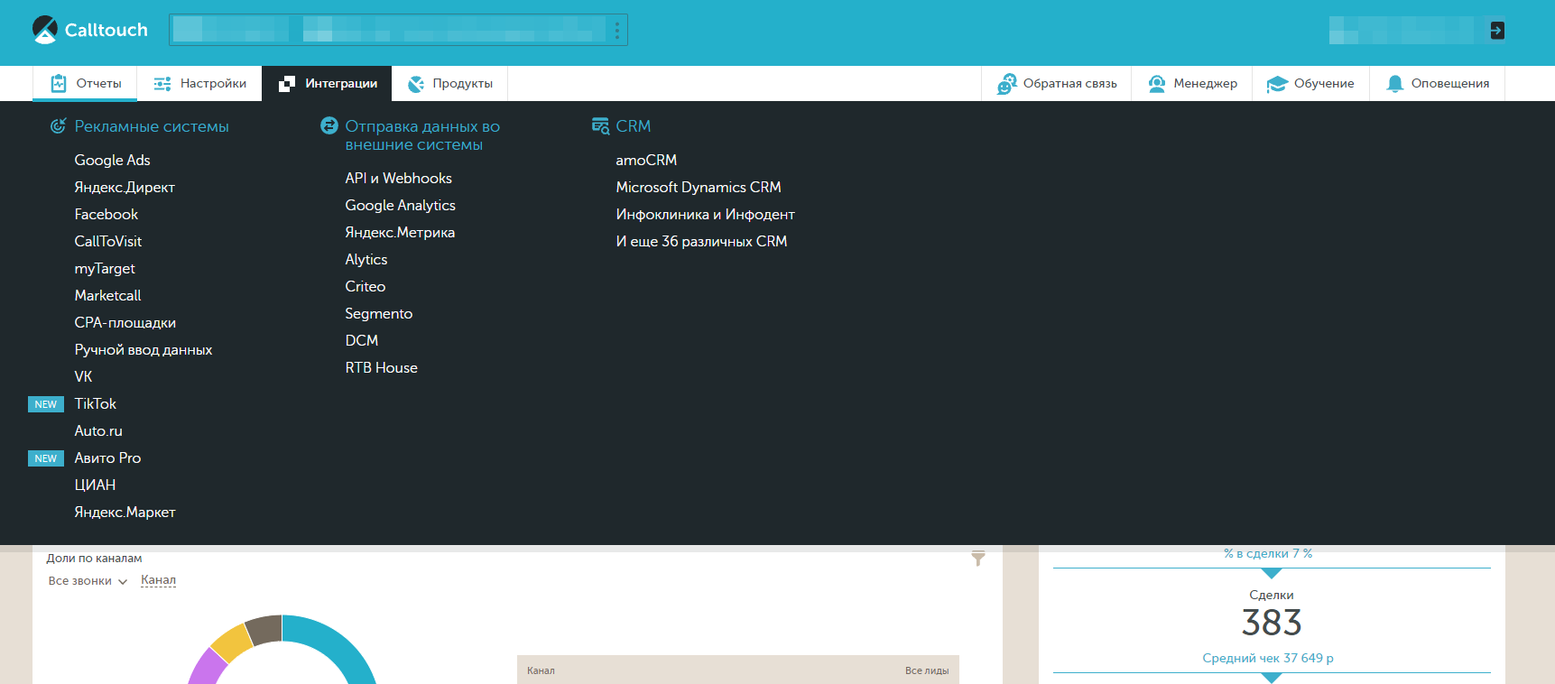 Интеграции в Calltouch
