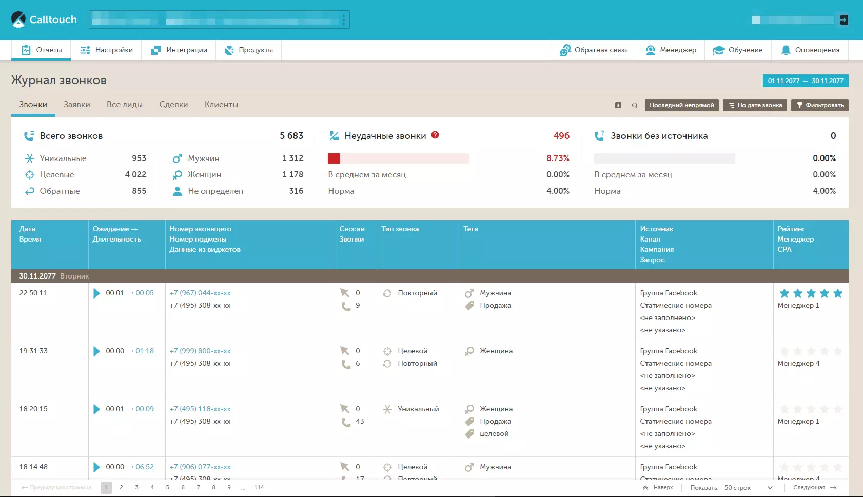 Журнал звонков в Calltouch