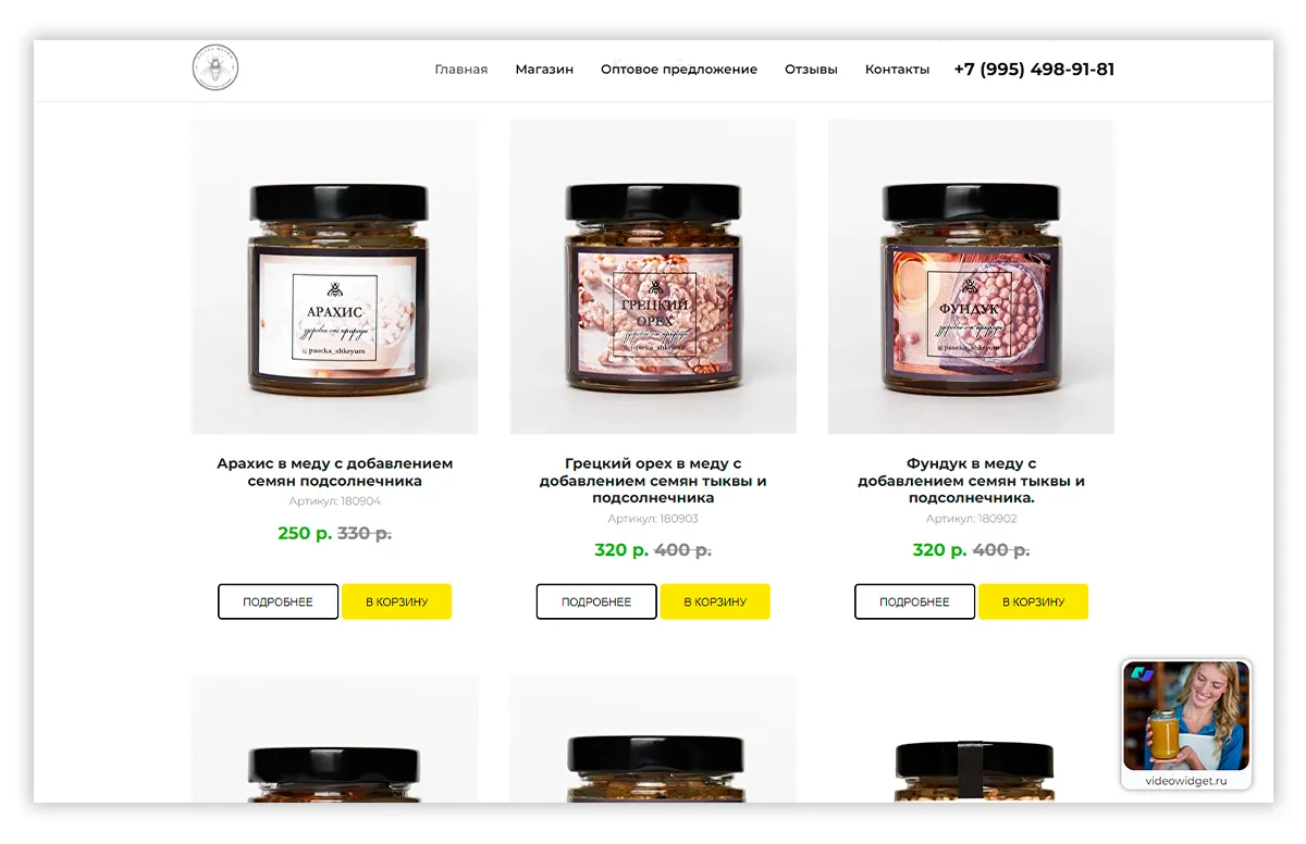 Продукция нашей пасеки и ВидеоВиджет