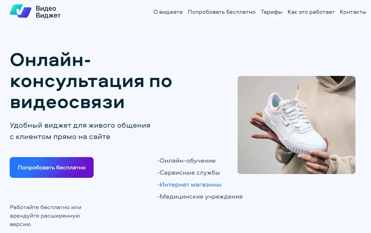 Главная сайта ВидеоВиджет Преимещества ВидеоВиджет