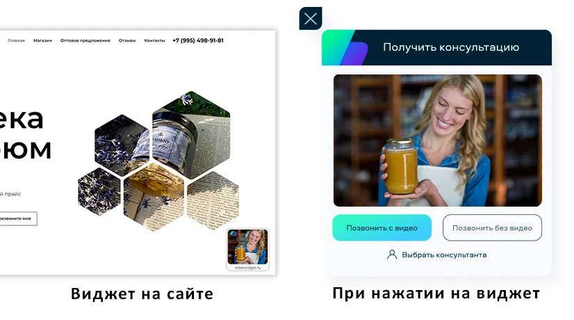 Виджет ВидеоВиджет После нажатия на чат ВидеоВиджет