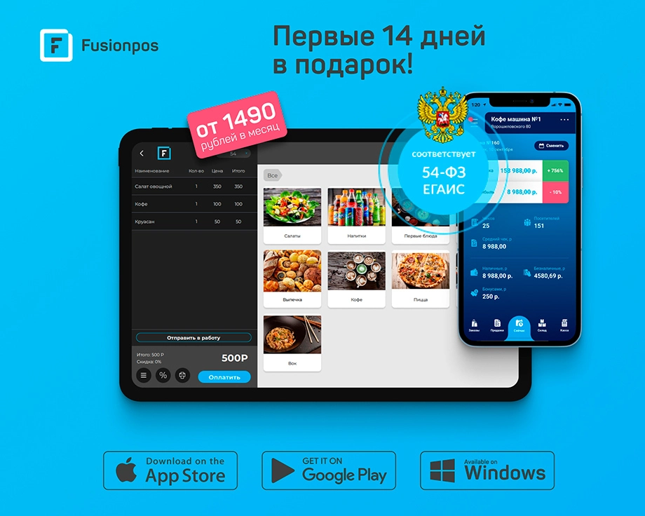 СКОЛЬКО СТОИТ Fusion Pos