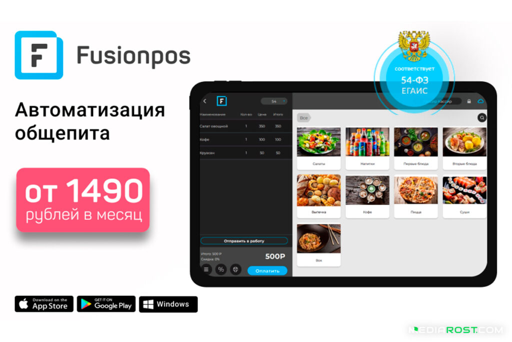 Автоматизация общепита в Fusion POS