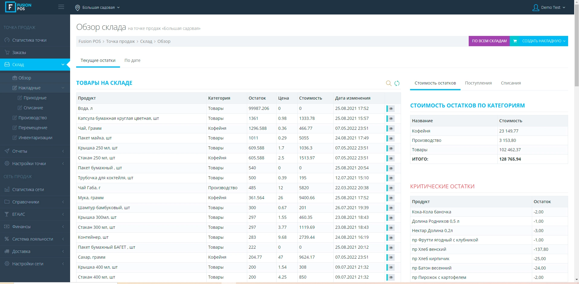 Склад в Fusion POS