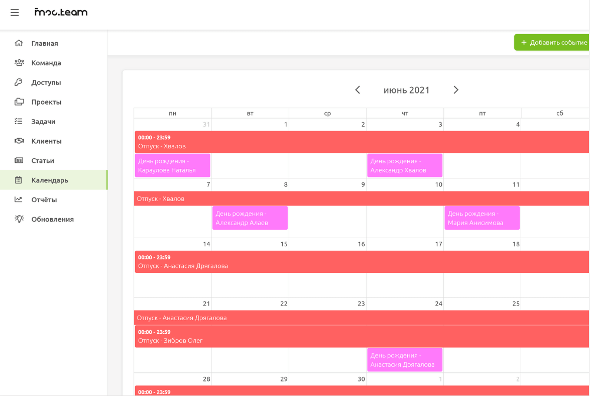 Интерфейс Moo.Team - Календарь