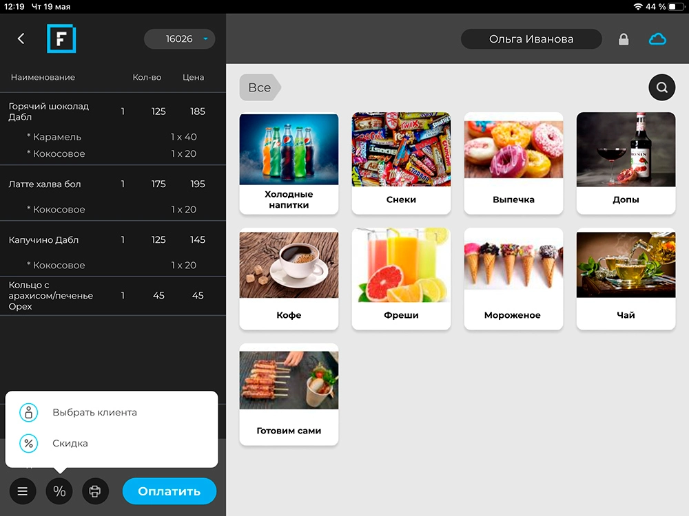 Меню в Fusion POS в режиме "Фастфуд"