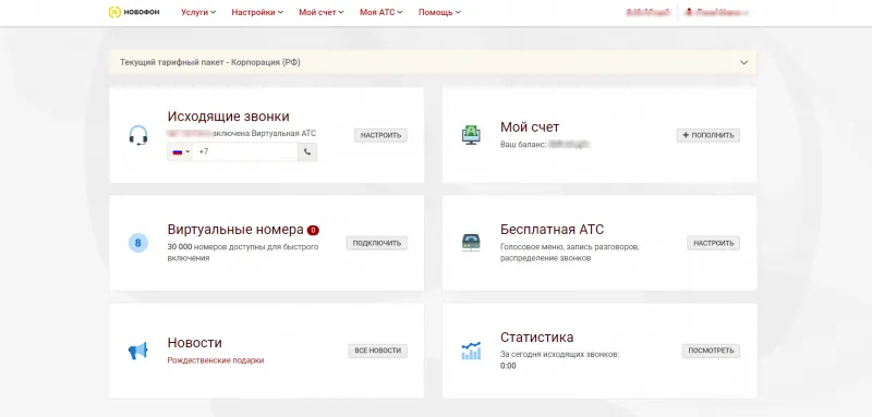 Интерфейс Novofon