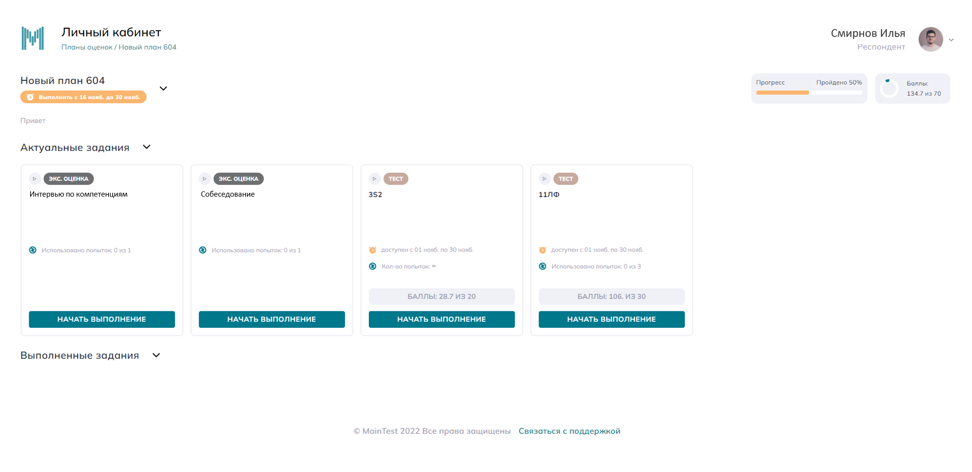 Интерфейс Maintest - Личный кабинет