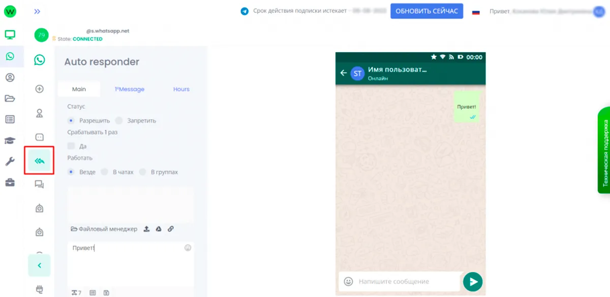 Wapico - Автоответчик Интерфейс Wapico - Автоответчик