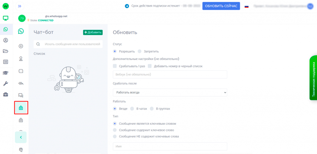 Wapico - Чат-бот Интерфейс Wapico - Чат-бот