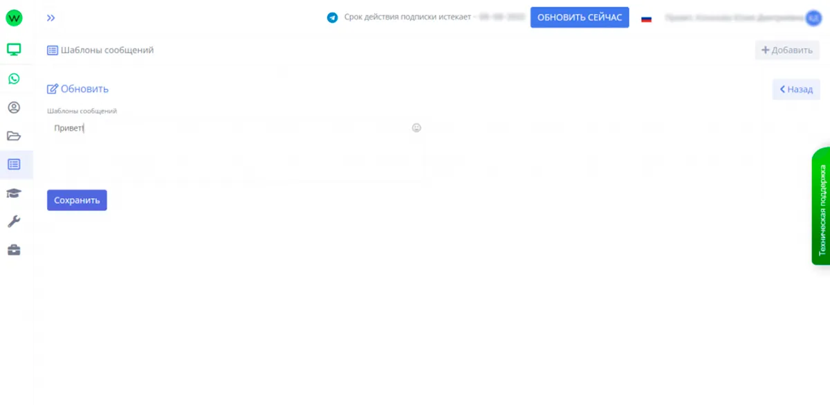 Интерфейс Wapico - Шаблоны сообщений