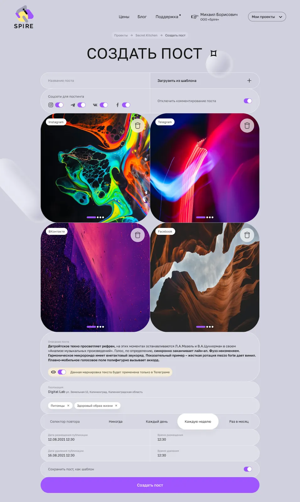 Как создать пост в Spire
