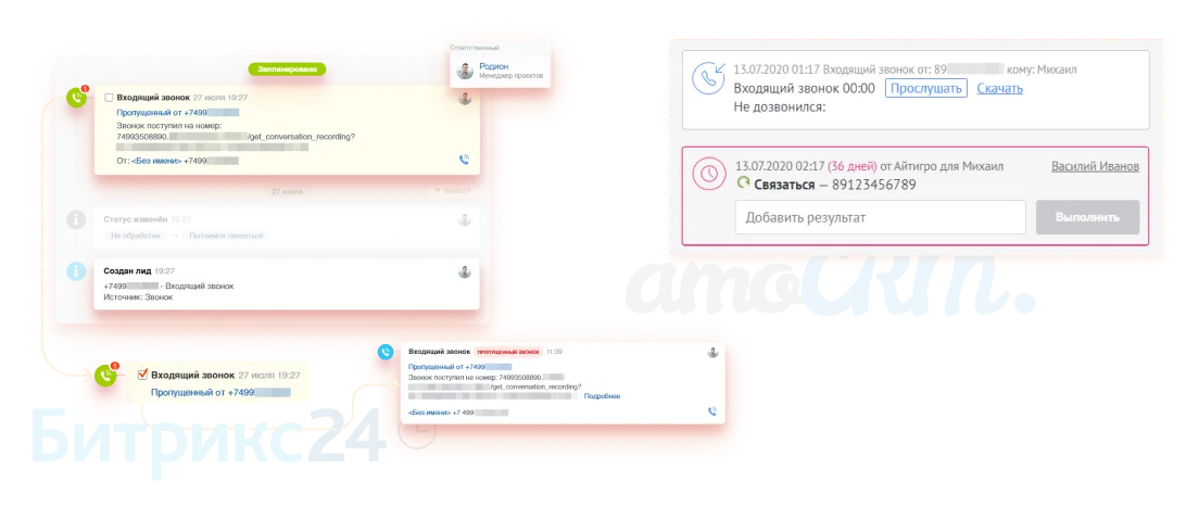 Интерфейс Itgrix - Фиксация пропущенных звонков