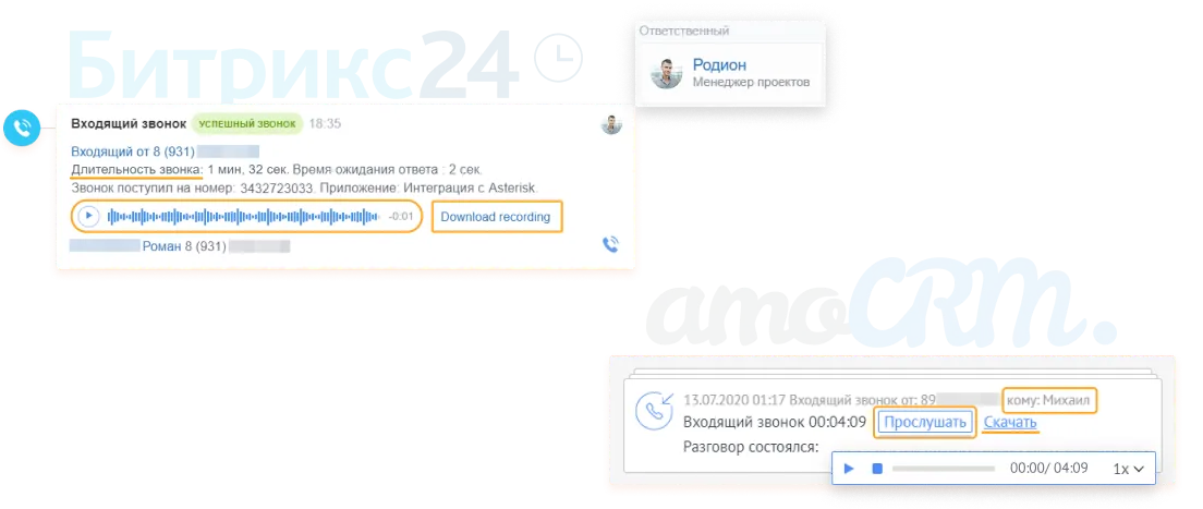 Интерфейс Itgrix - Создание звонков