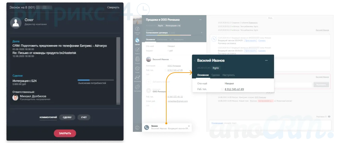 Интерфейс Itgrix - Всплывающая карточка звонка