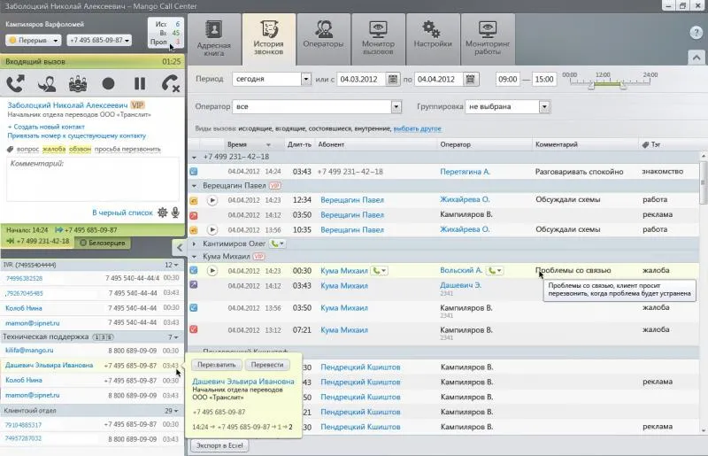 Интерфейс Mango Office