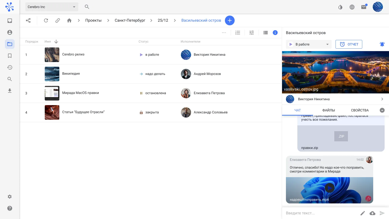 Интерфейс Cerebro