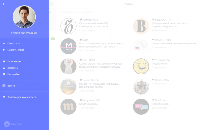 Интерфейс ТамТам