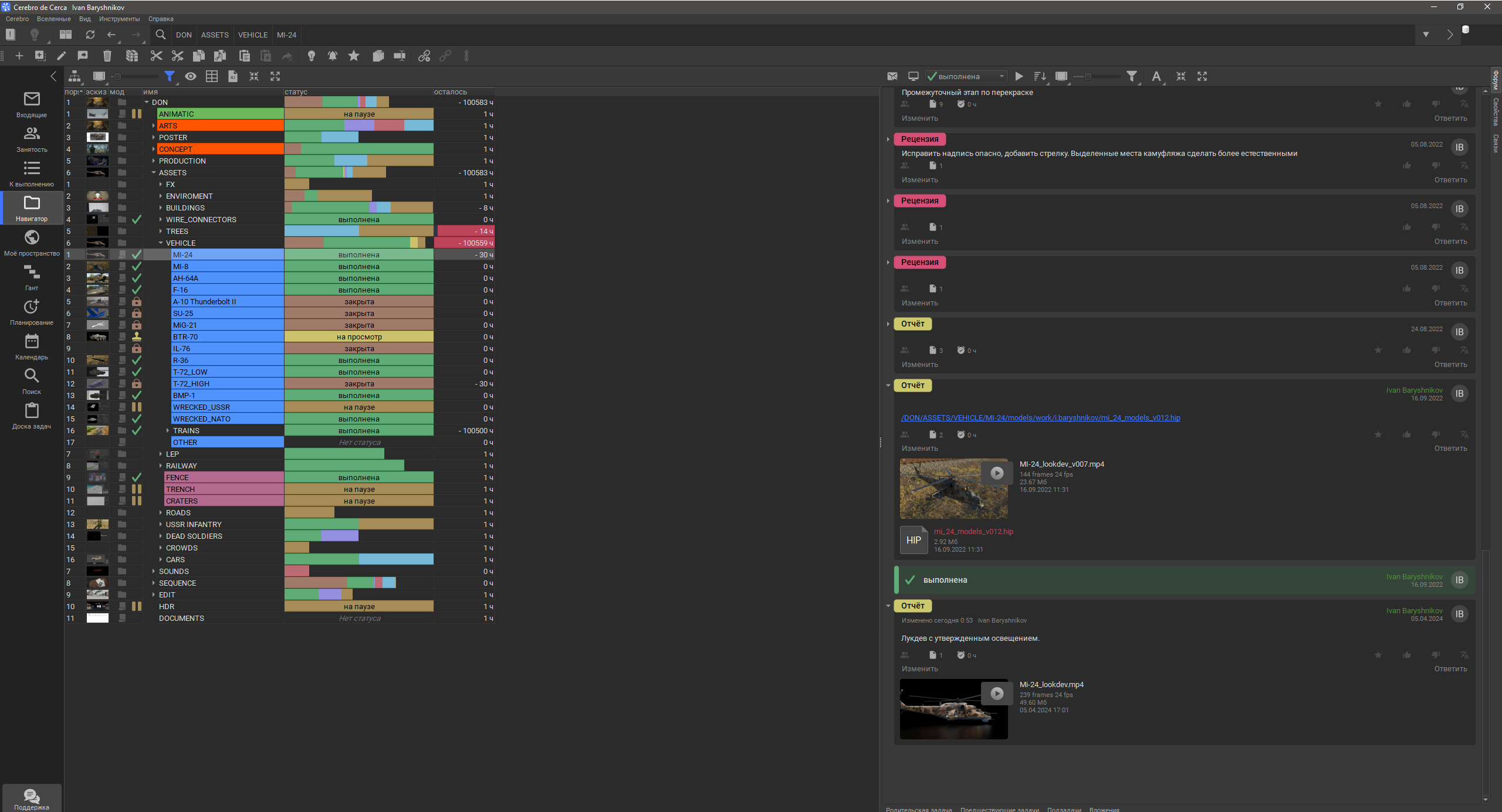 Как выглядит Навигатор и древовидная структура в Cerebro