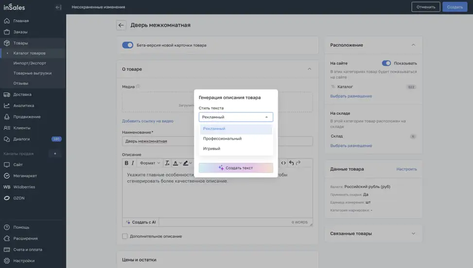 Интерфейс inSales