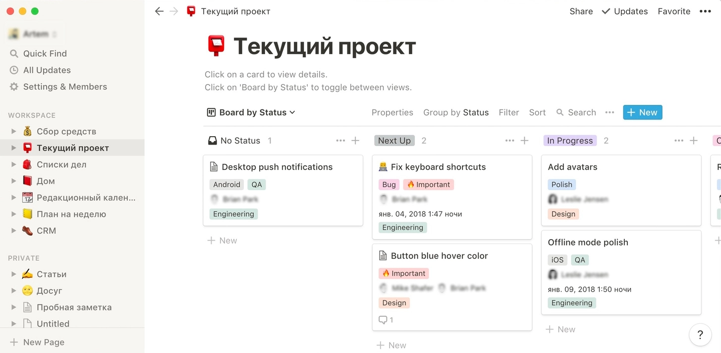 Интерфейс Notion