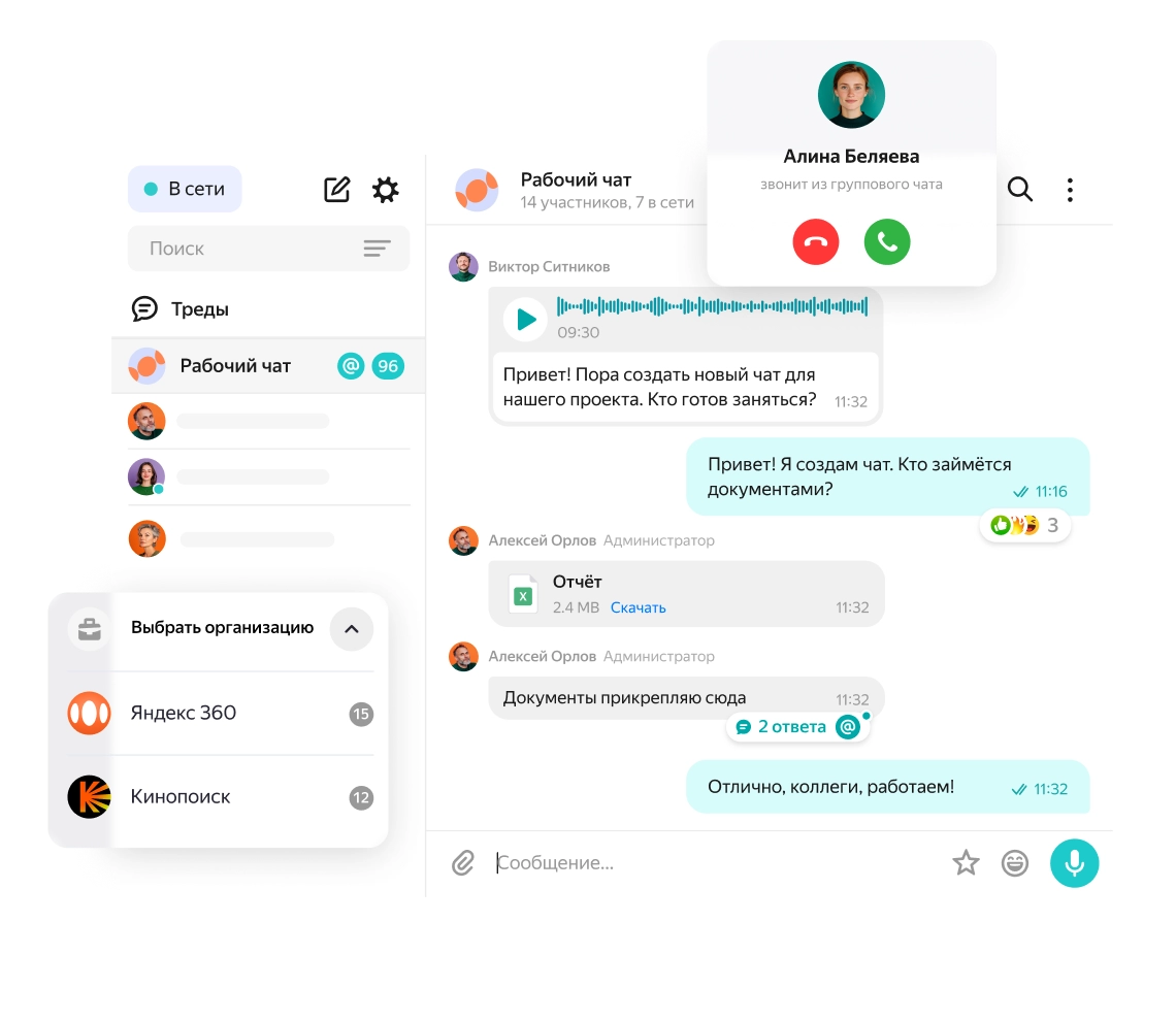 Интерфейс Яндекс Мессенджера