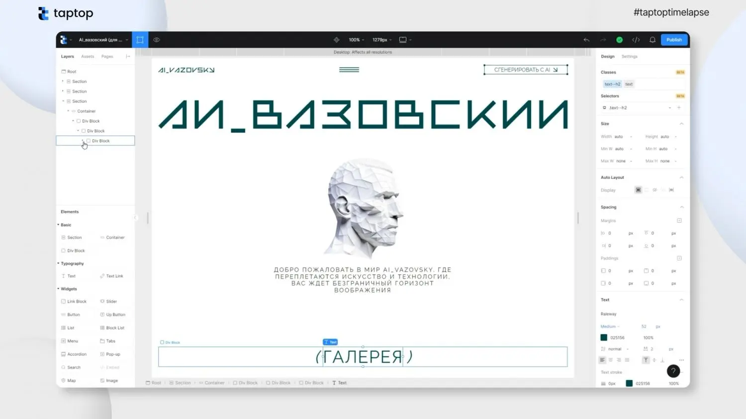 Интерфейс Taptop