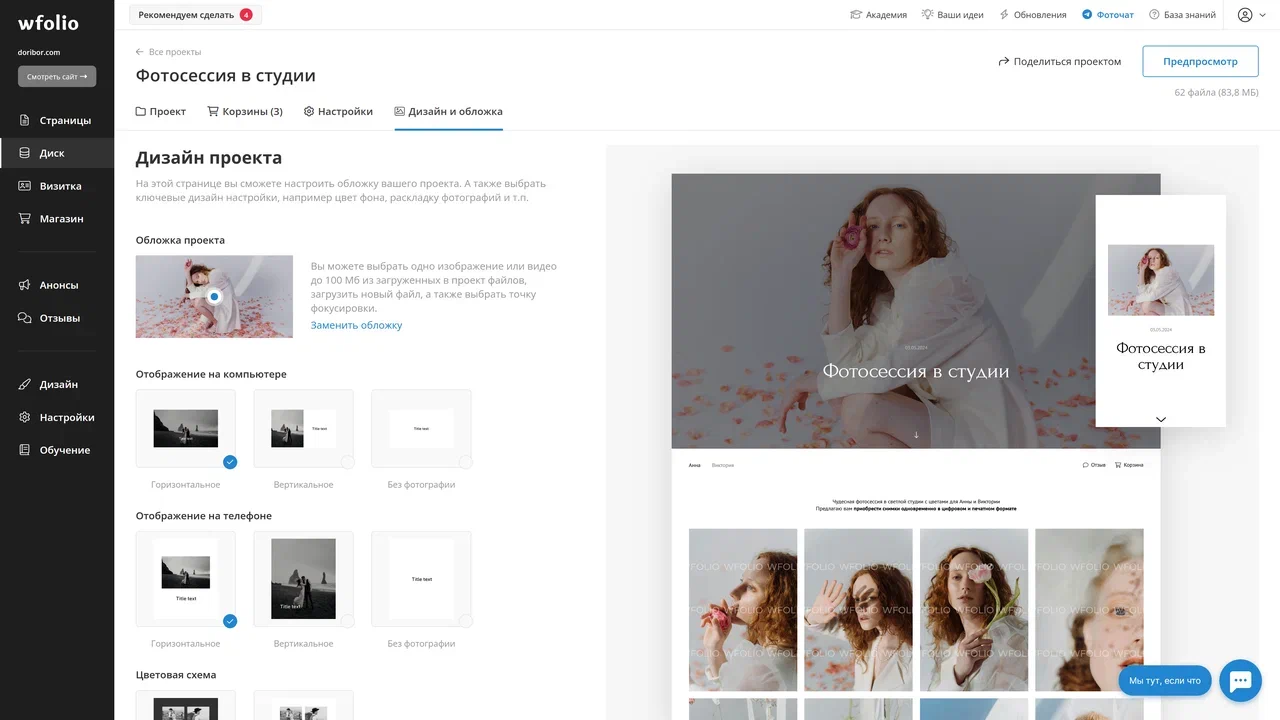 Интерфейс wfolio