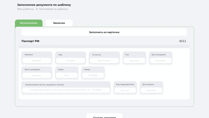 Заполнение документа по шаблону в Форма