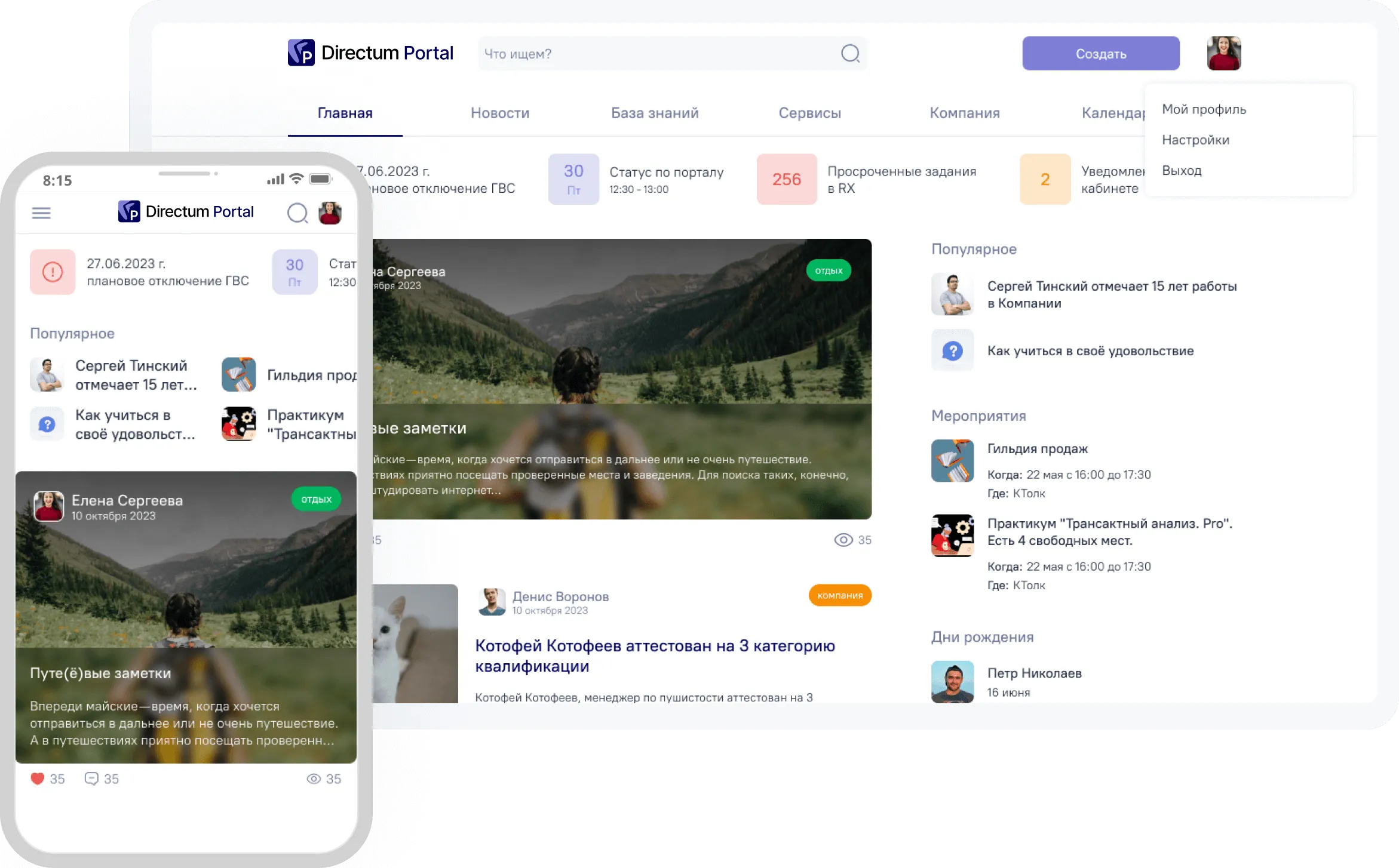 Интерфейс Directum Portal