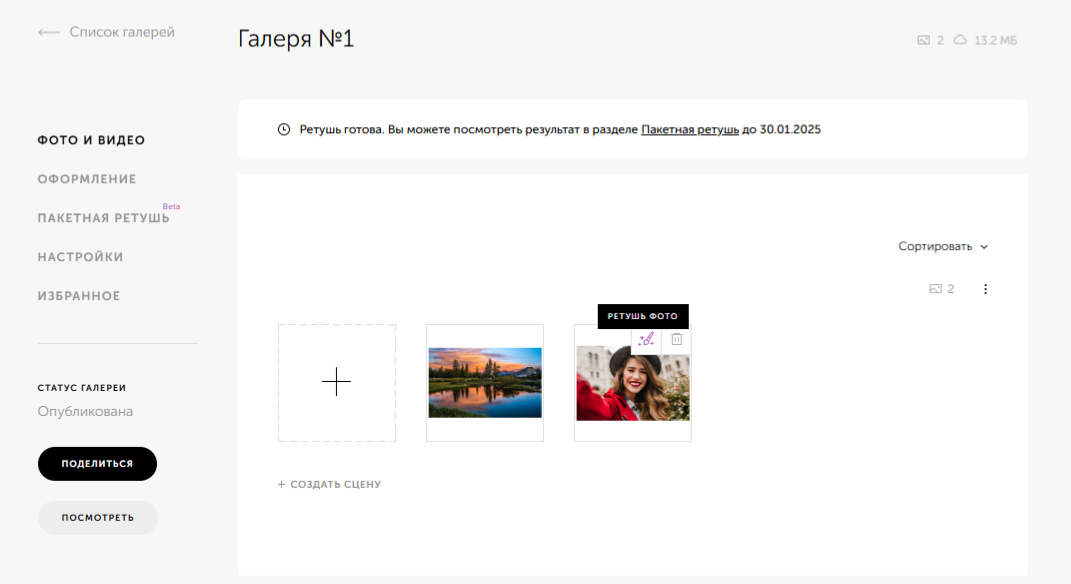 Как выглядит Ретуш фотографий в Vigbo