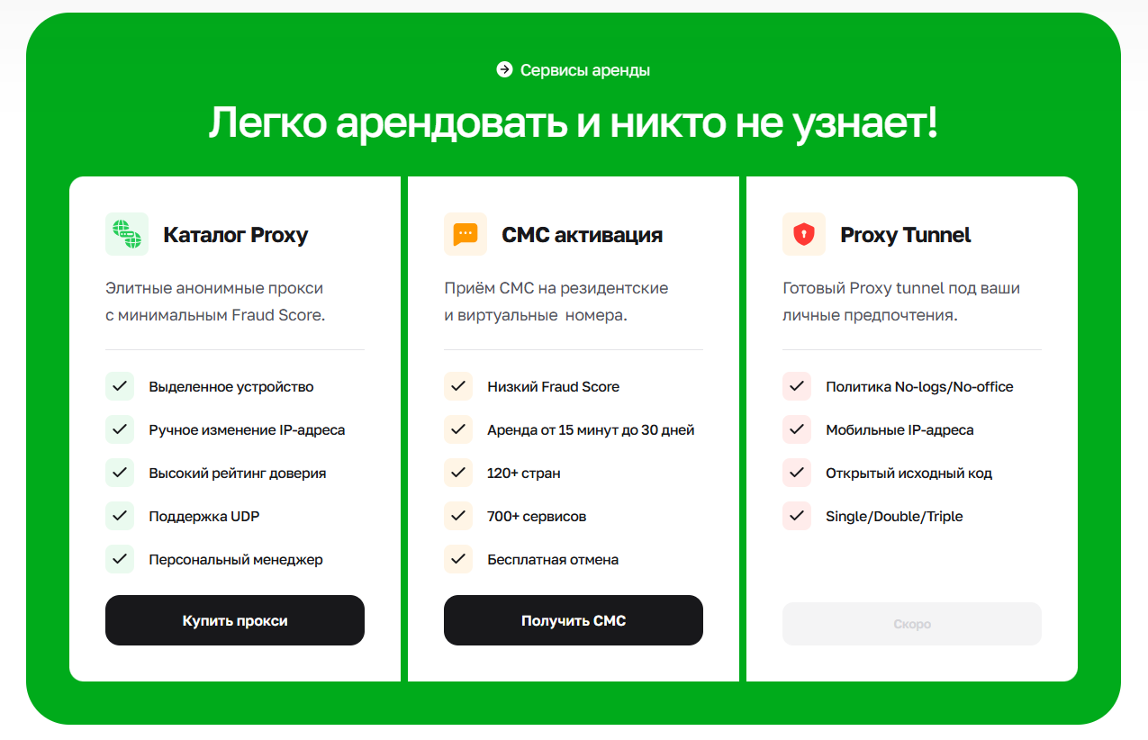 Работа с прокси CyberYozh App