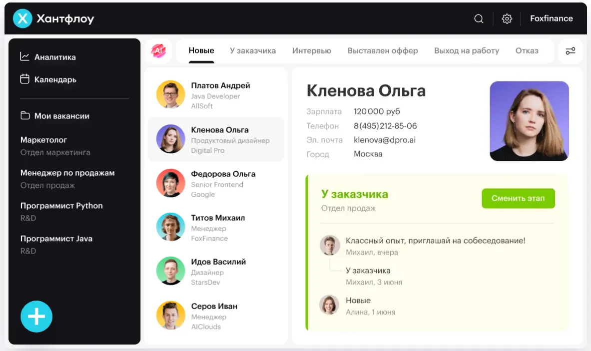 Интерфейс Хантфлоу