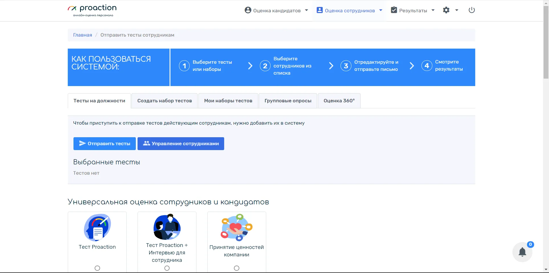 Интерфейс Proaction.pro