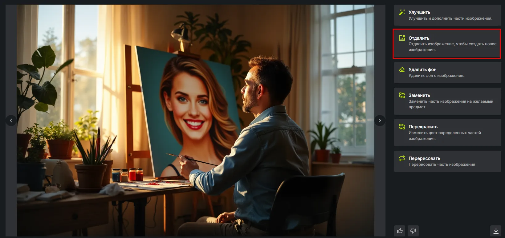 Результат использования инструмента «Отдалить» в AI Banner