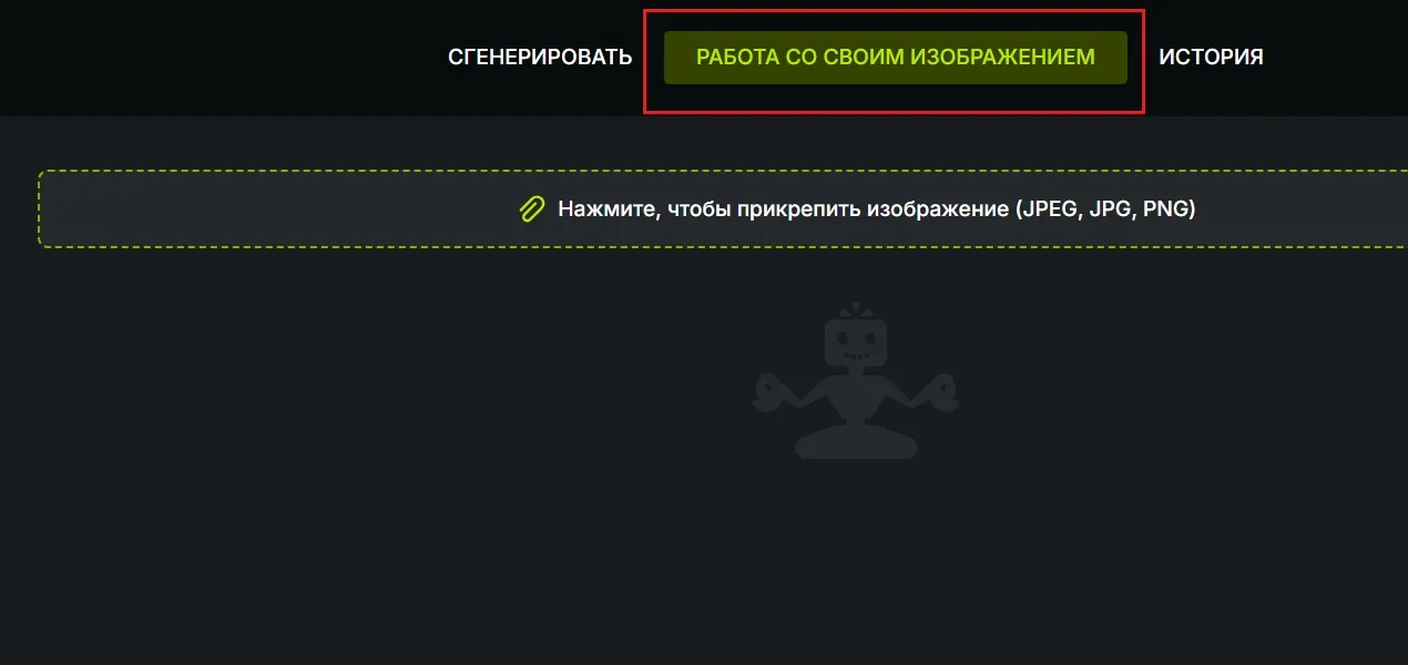 AI Banner позволяет работать и с готовыми изображениями