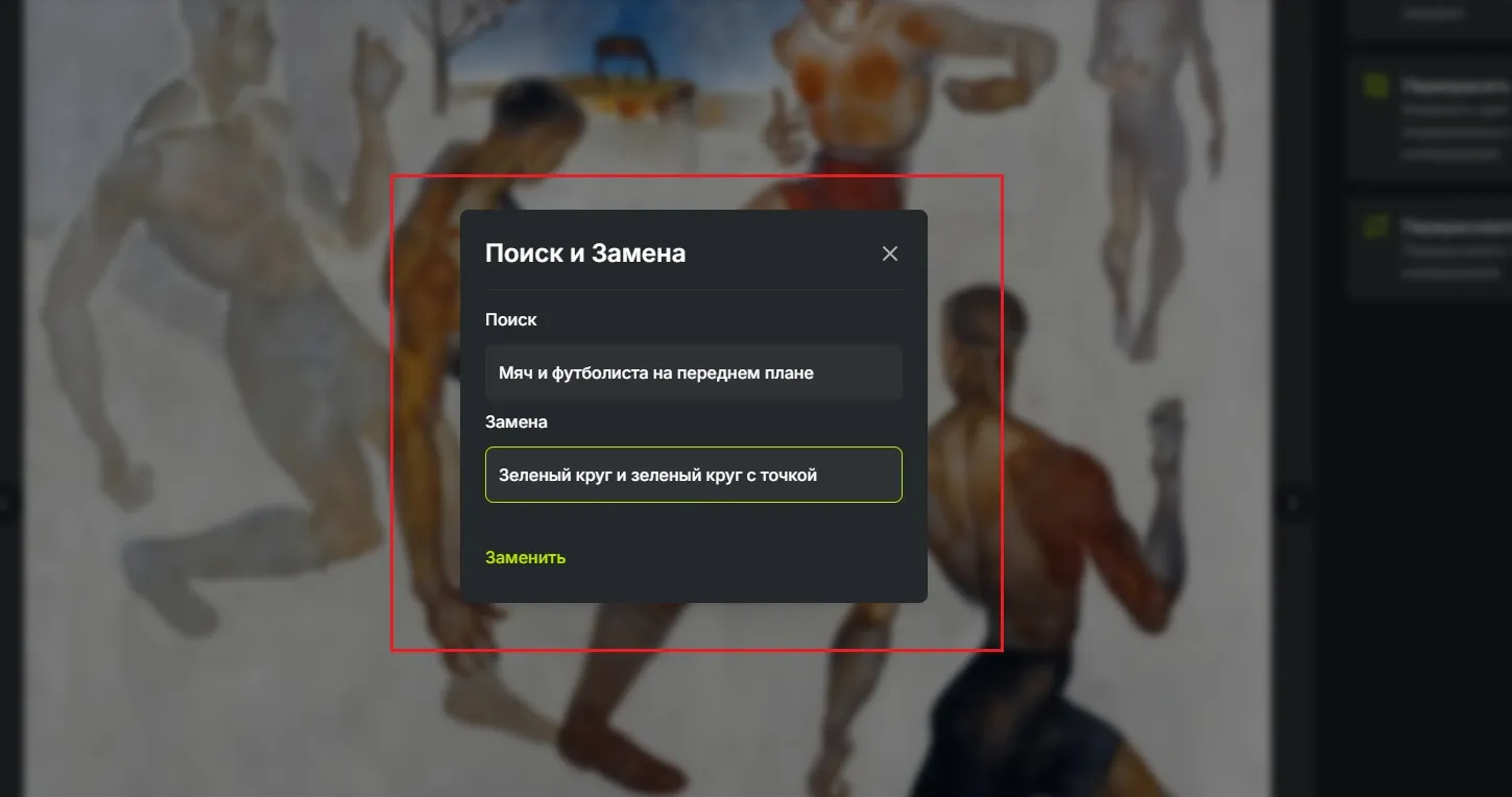Работа с функцией «Заменить» в AI Banner