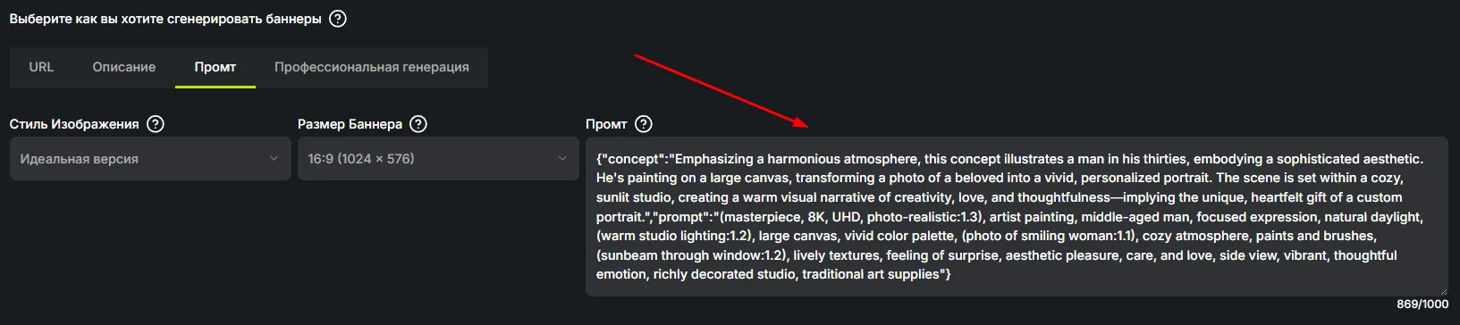 Генерация с помощью промпта в AI Banner