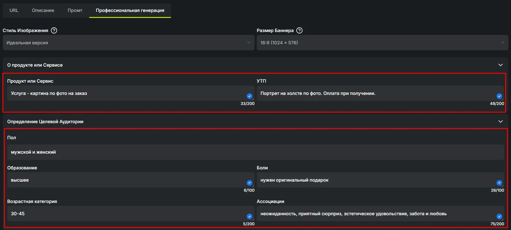 Профессиональная генерация в AI Banner