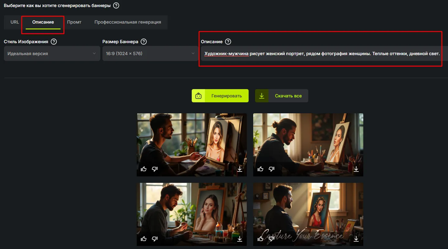 Генерация по описанию в AI Banner