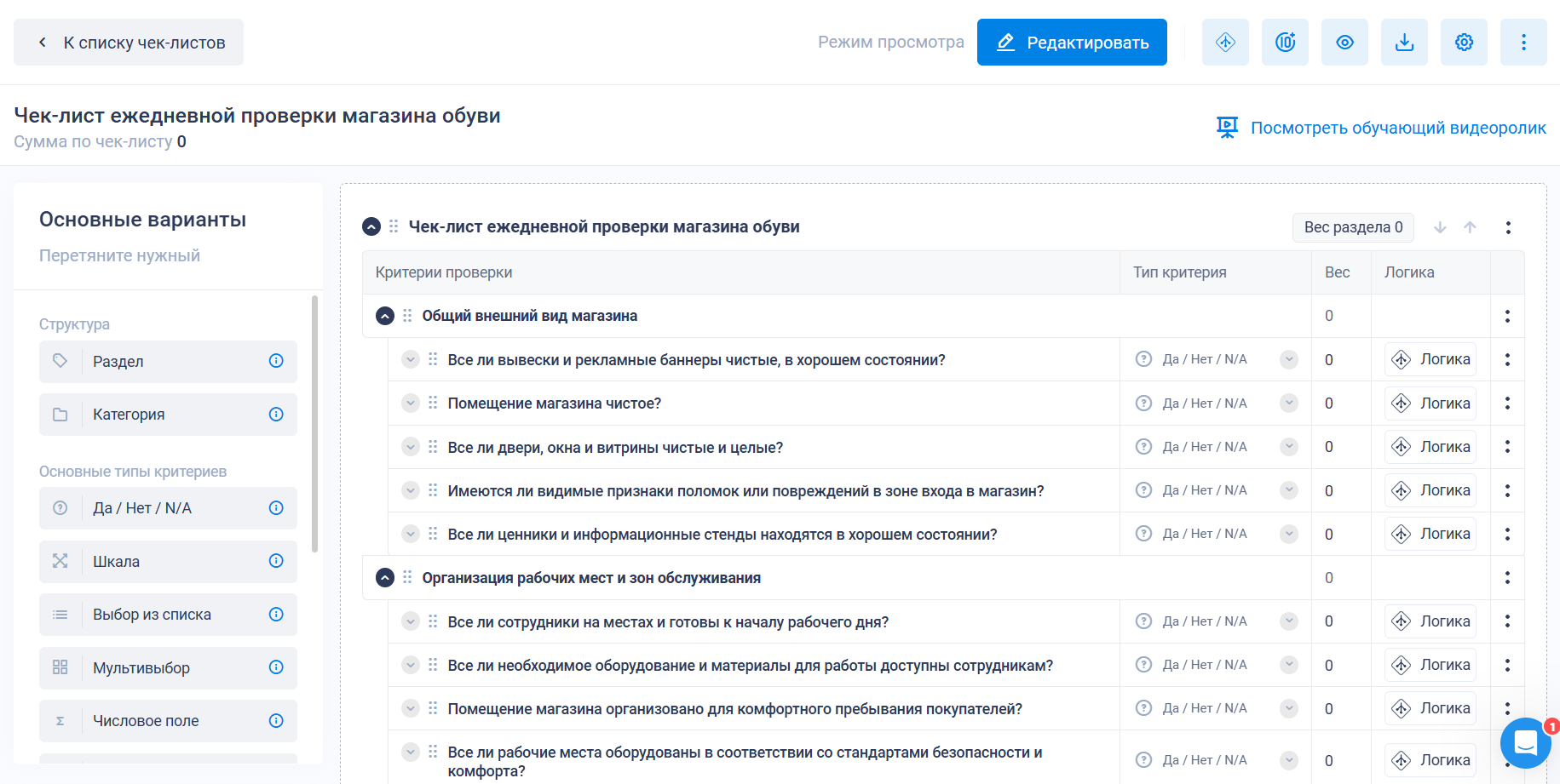 Конструктор чек-листов в CheckOffice
