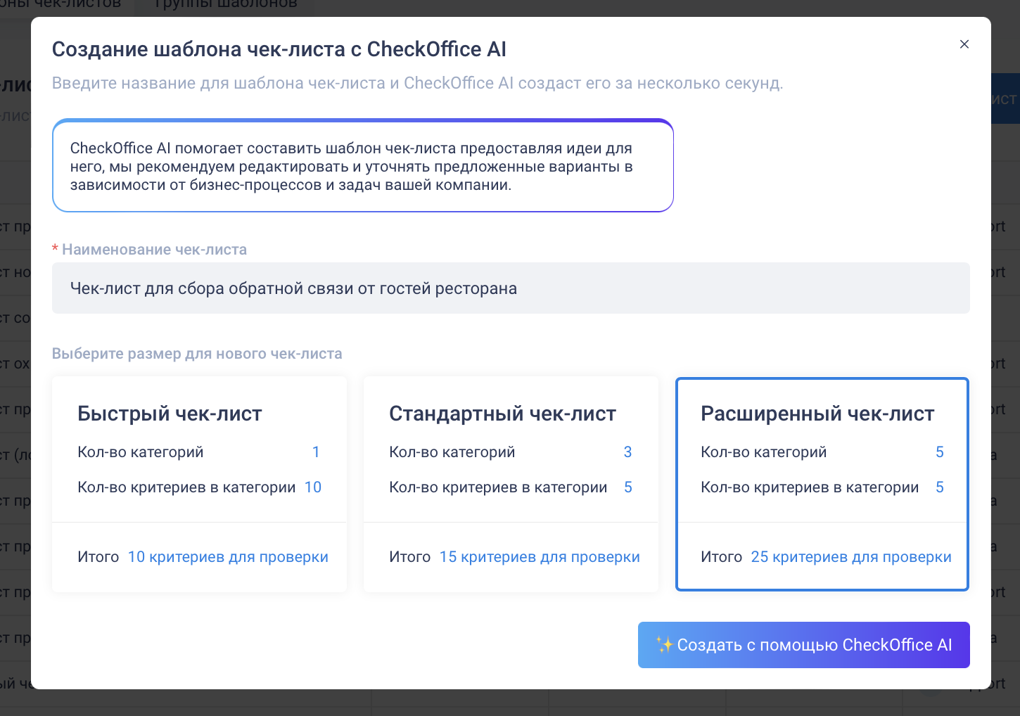 CheckOffice AI