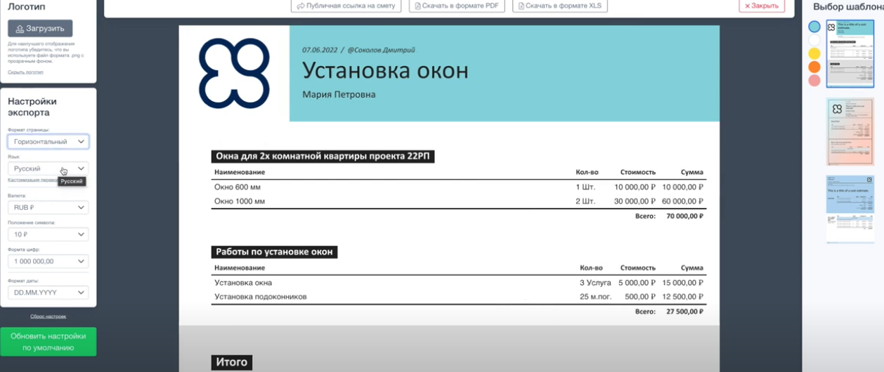 Экспорт сметы в Estimates.guru
