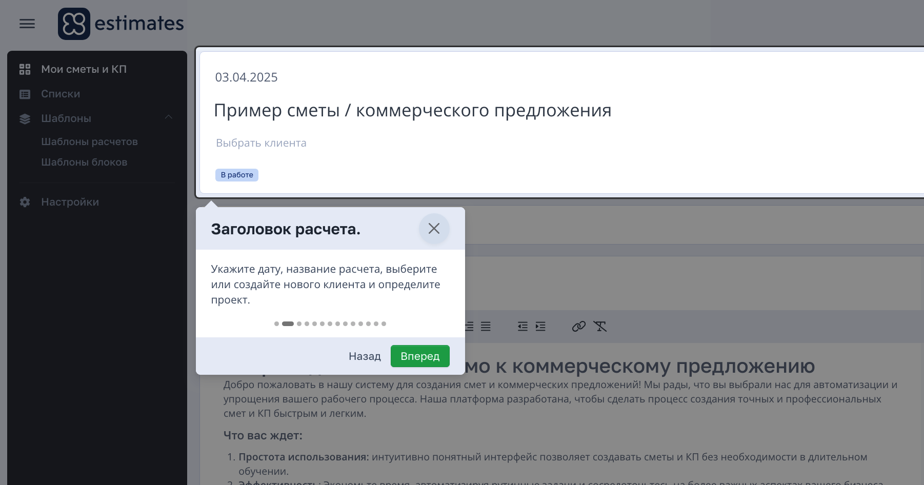 Готовые блоки в Estimates.guru