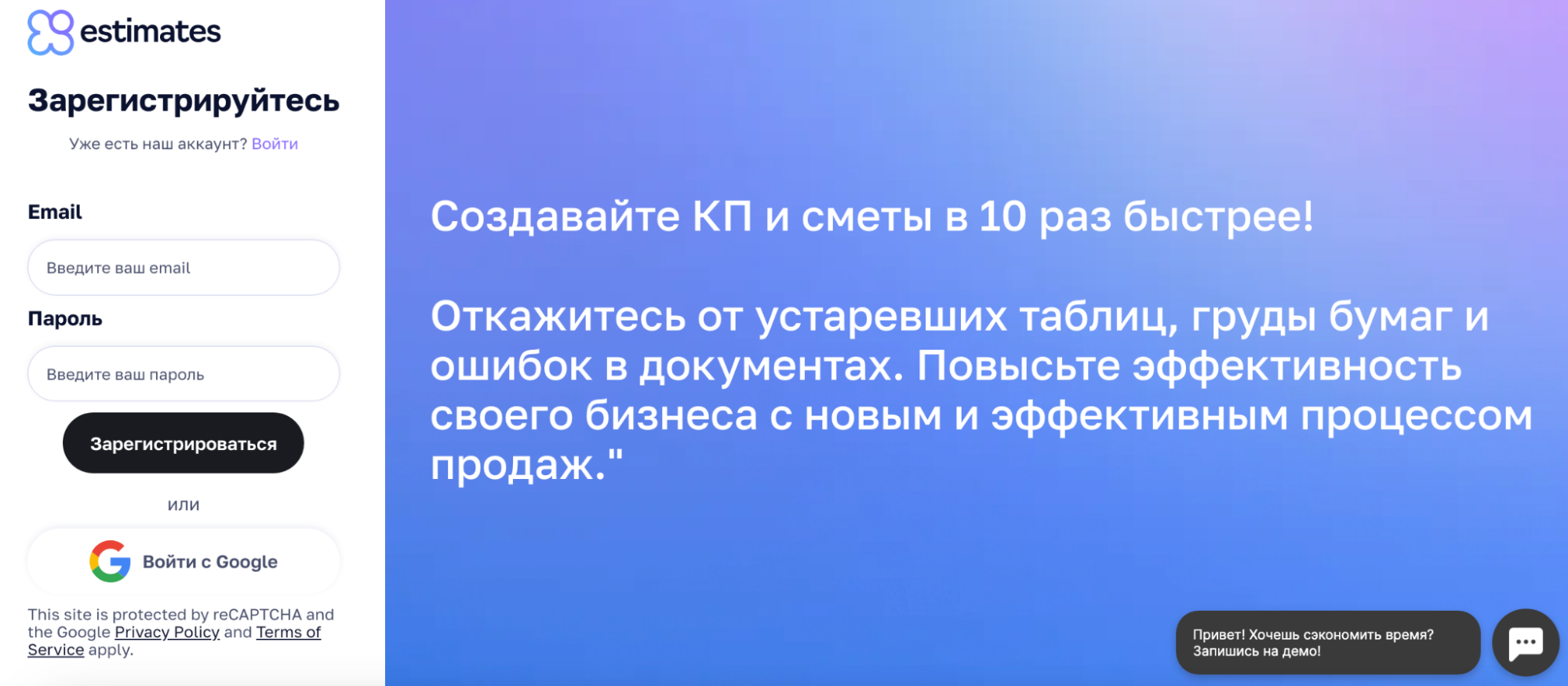 Шаг 1. Регистрация в Estimates.guru
