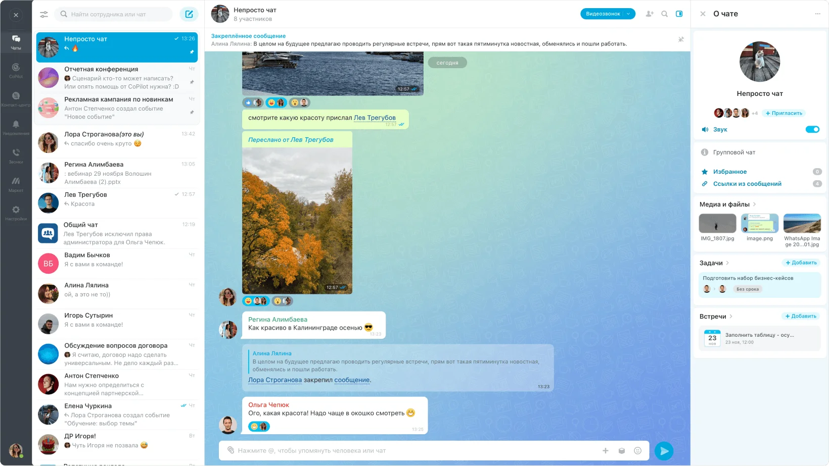 Интерфейс Bitrix24 Чат